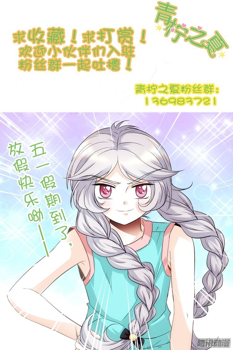 《青柠之夏》漫画 026话