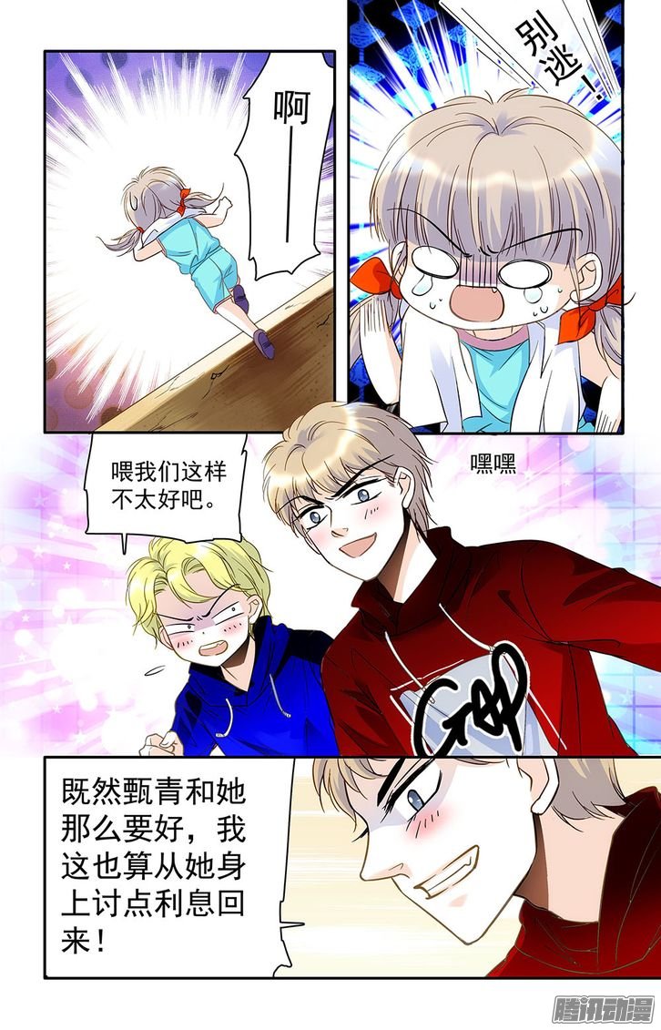 《青柠之夏》漫画 027话