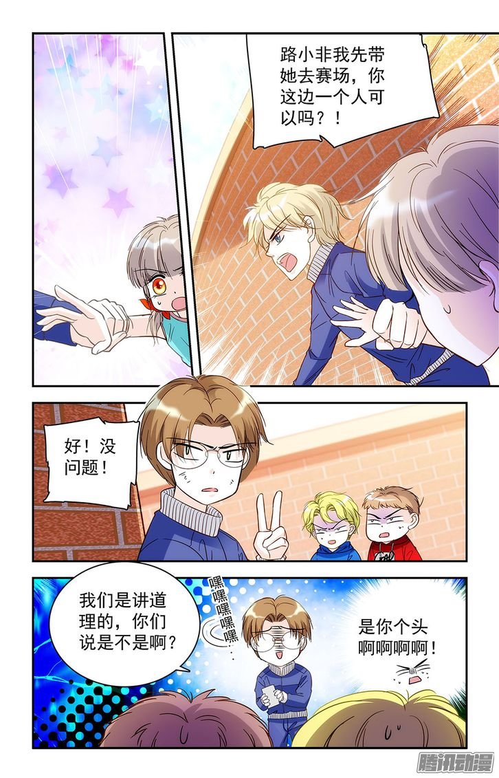 《青柠之夏》漫画 027话