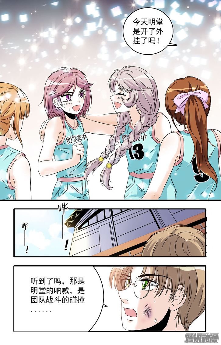 《青柠之夏》漫画 028话