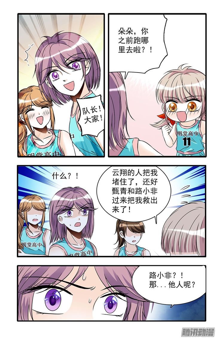 《青柠之夏》漫画 028话