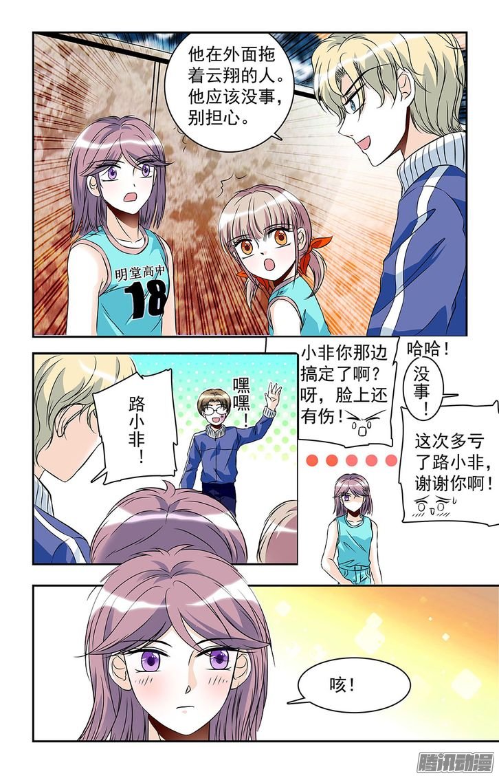 《青柠之夏》漫画 028话