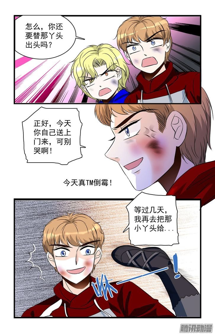 《青柠之夏》漫画 028话