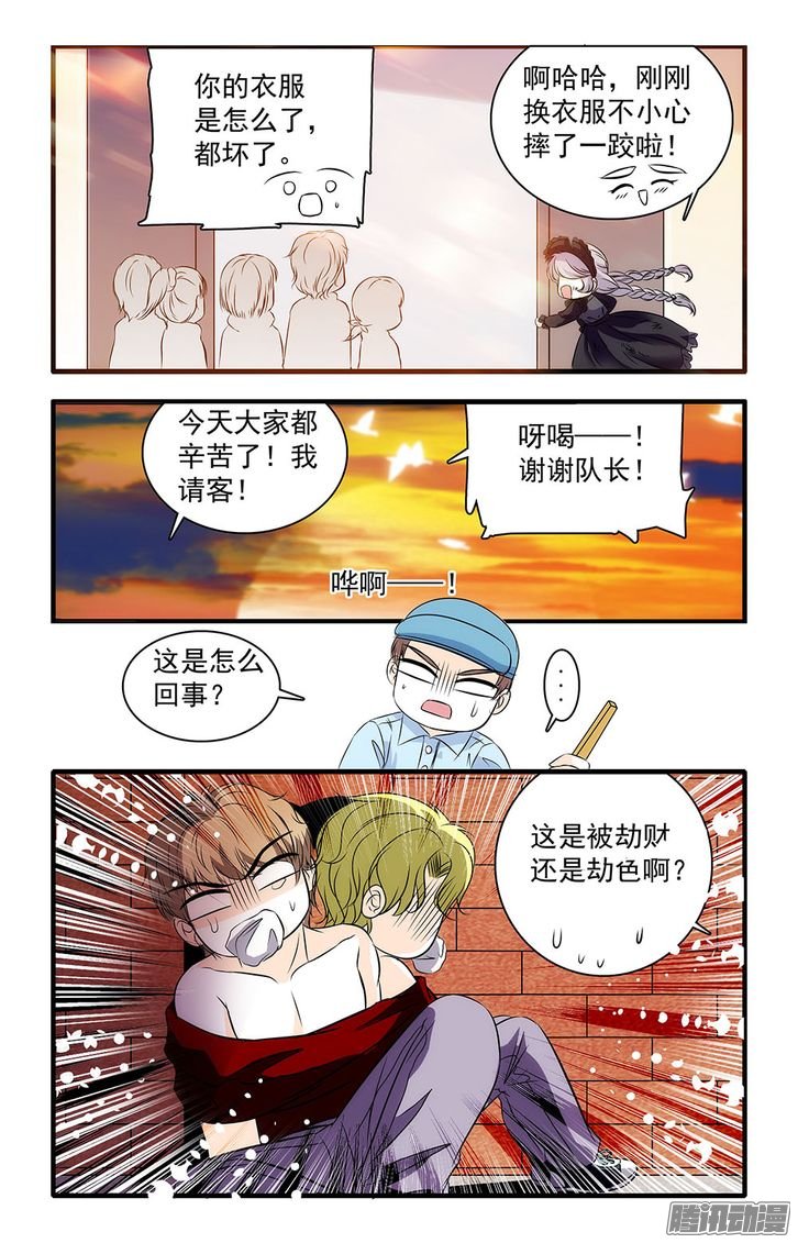 《青柠之夏》漫画 028话