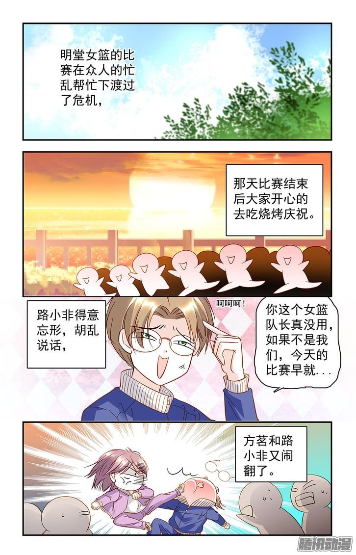 《青柠之夏》漫画 029话