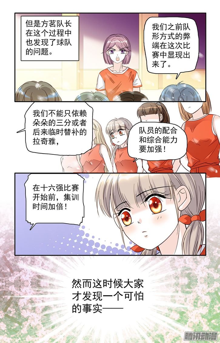 《青柠之夏》漫画 029话