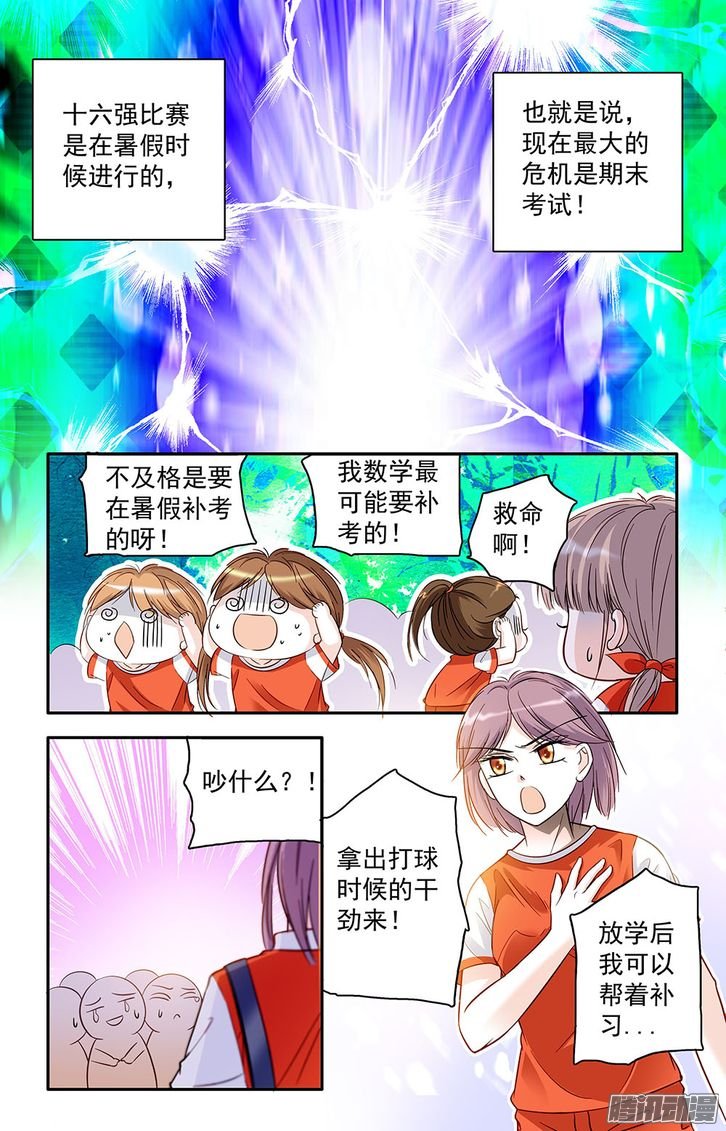 《青柠之夏》漫画 029话