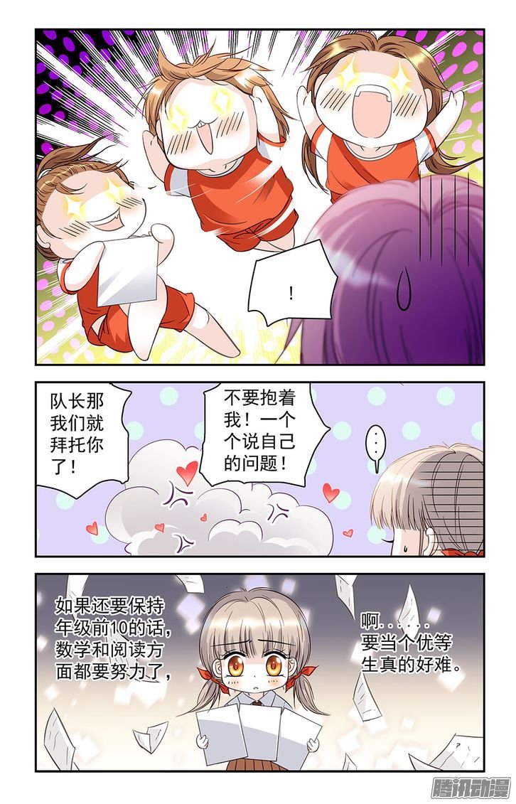 《青柠之夏》漫画 029话