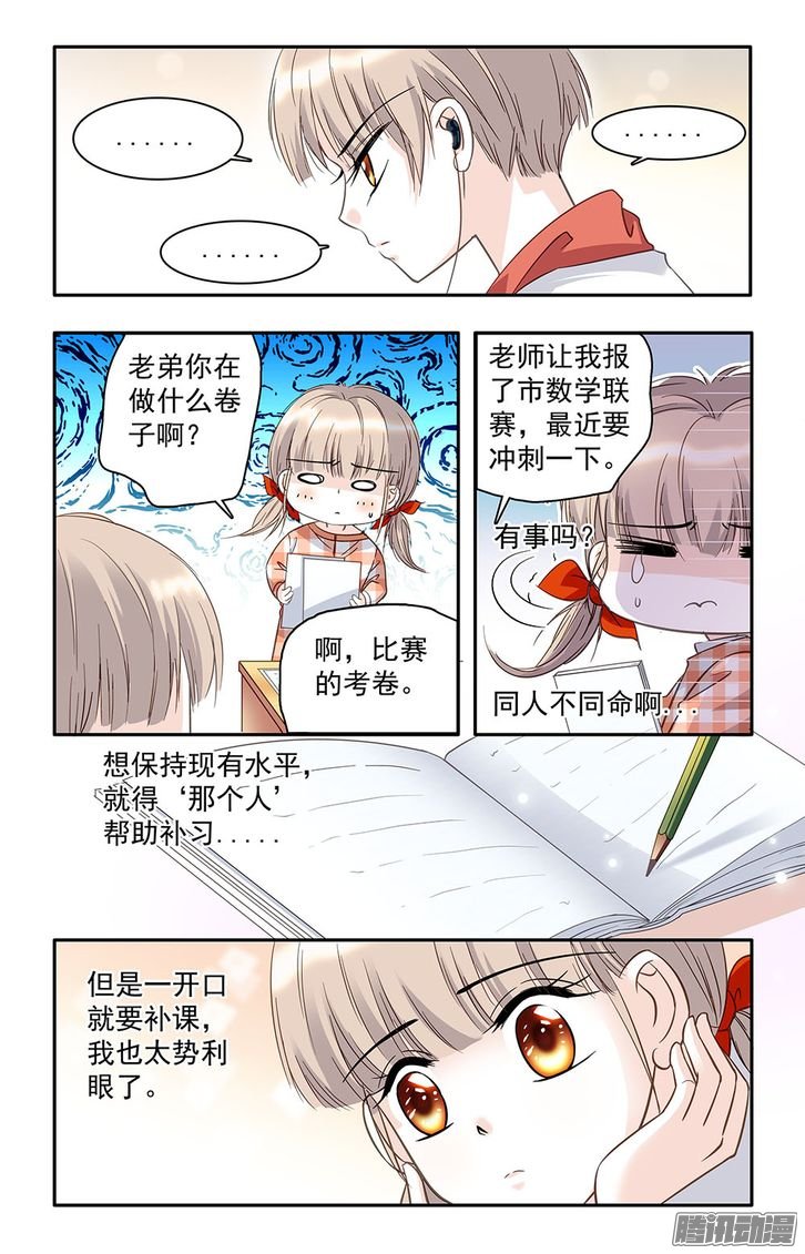 《青柠之夏》漫画 029话