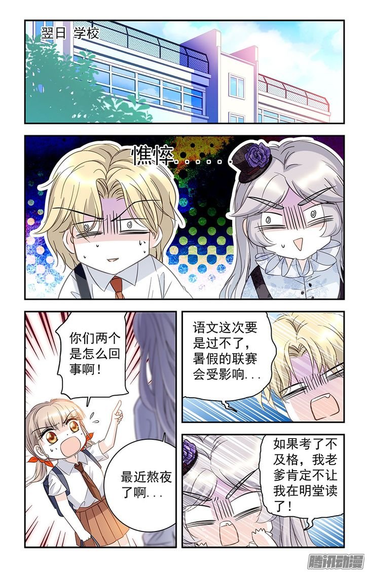 《青柠之夏》漫画 029话