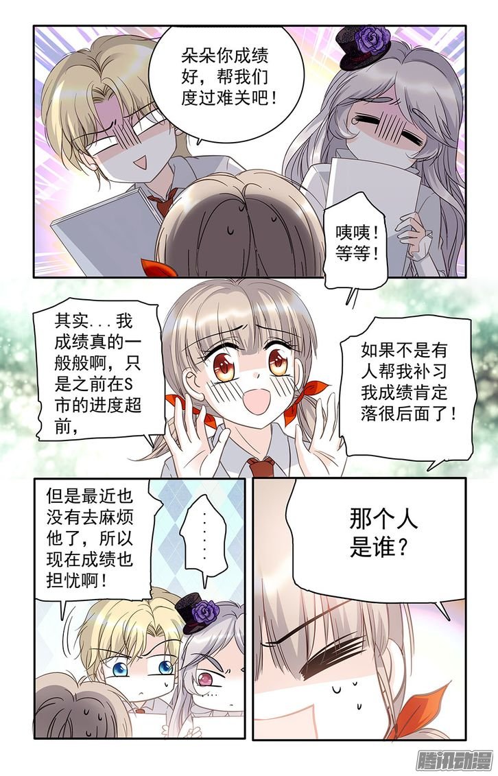 《青柠之夏》漫画 029话