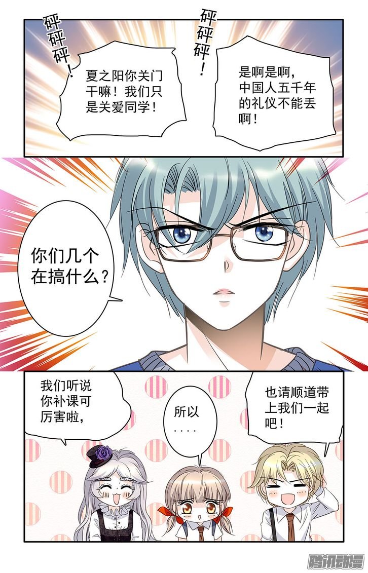 《青柠之夏》漫画 029话