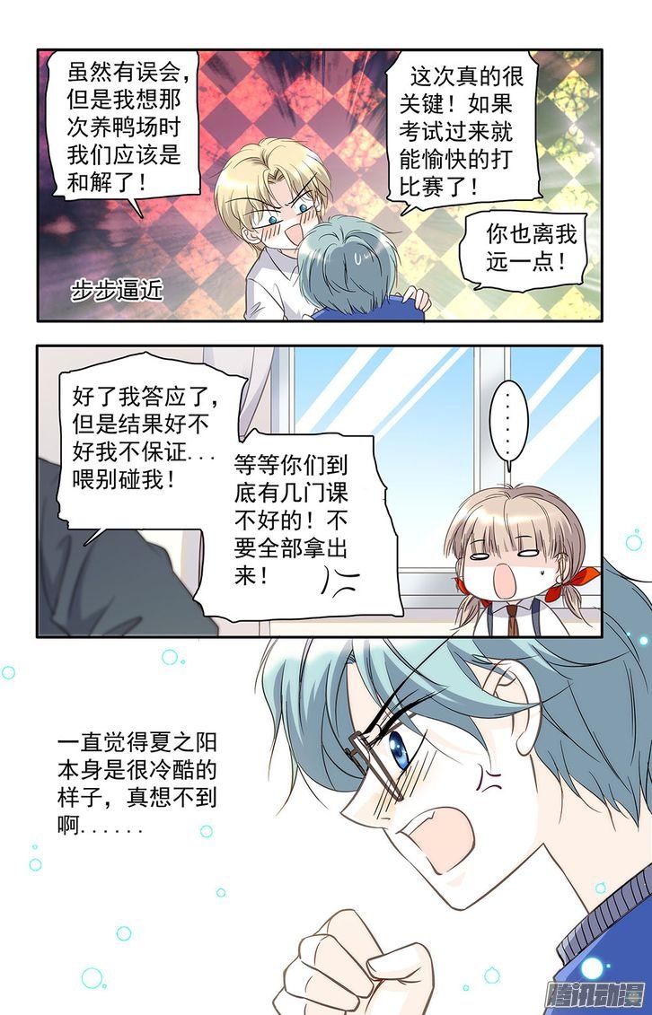 《青柠之夏》漫画 029话