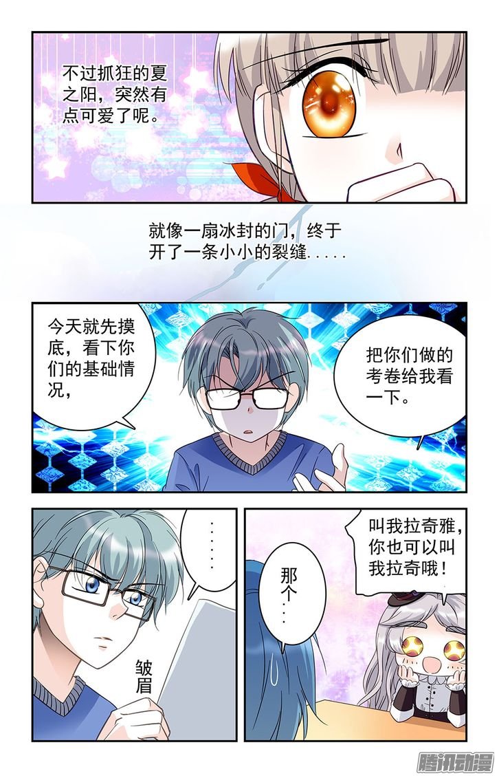 《青柠之夏》漫画 029话