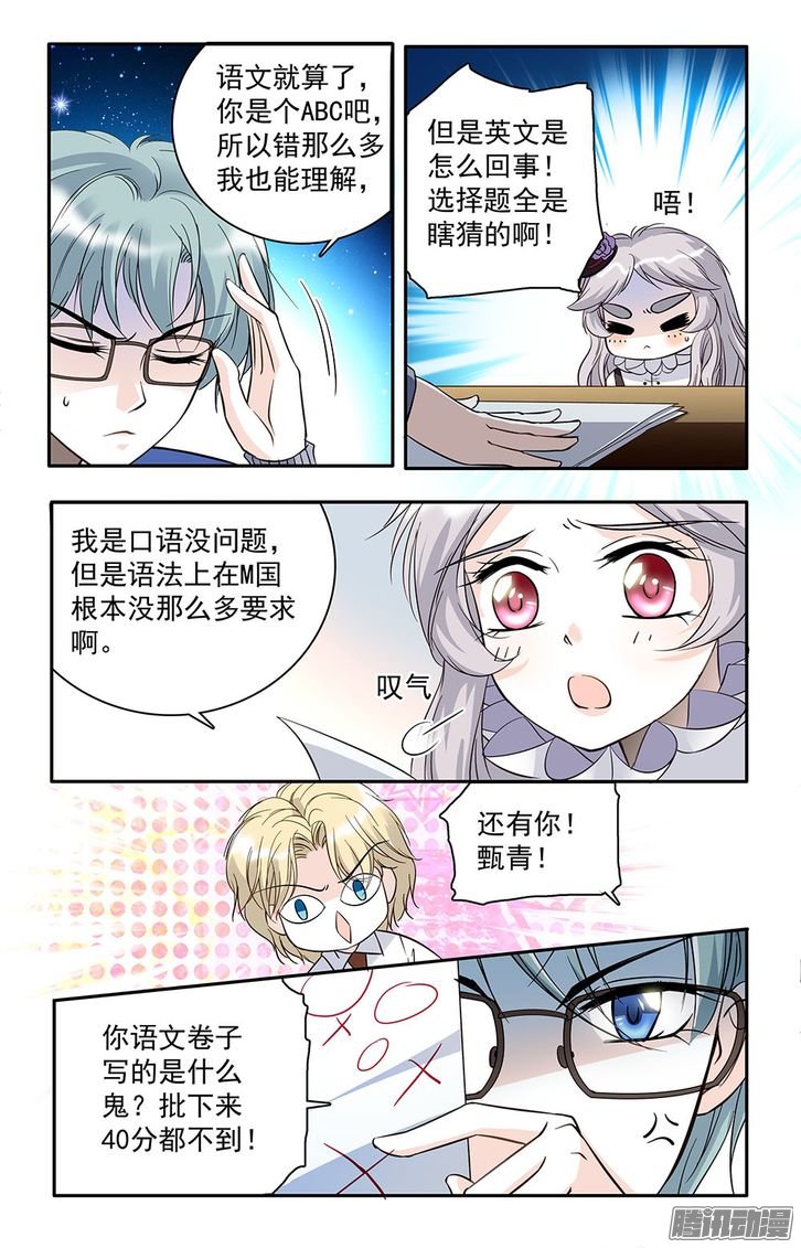 《青柠之夏》漫画 029话