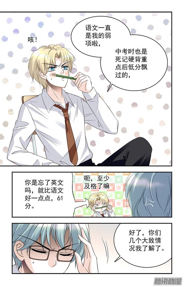 《青柠之夏》漫画 029话