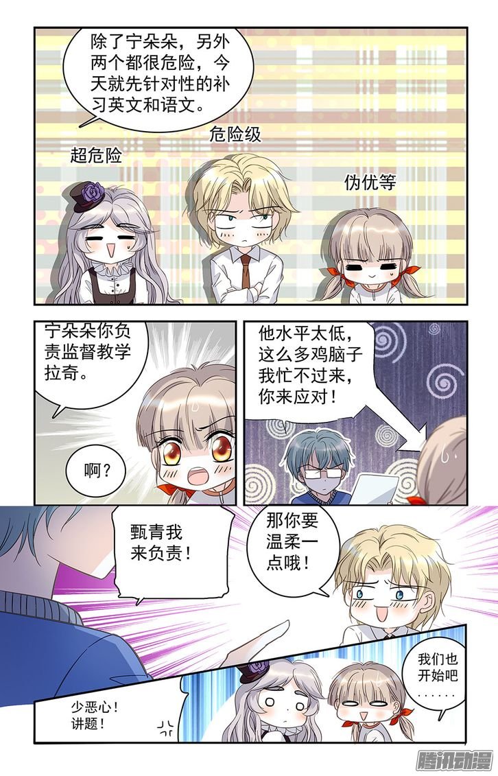 《青柠之夏》漫画 029话