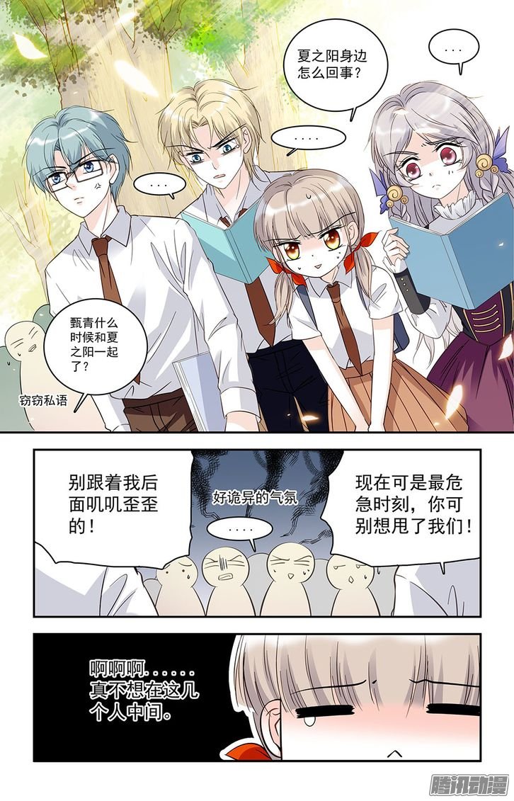 《青柠之夏》漫画 029话