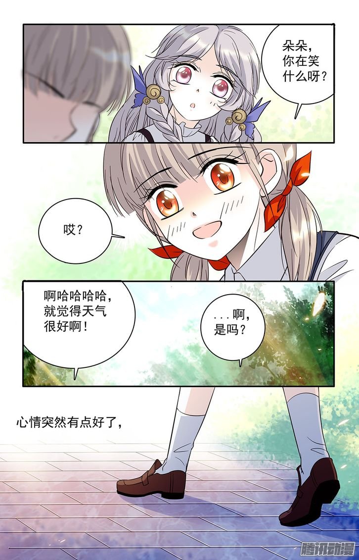 《青柠之夏》漫画 029话