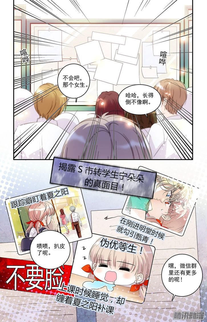 《青柠之夏》漫画 031话