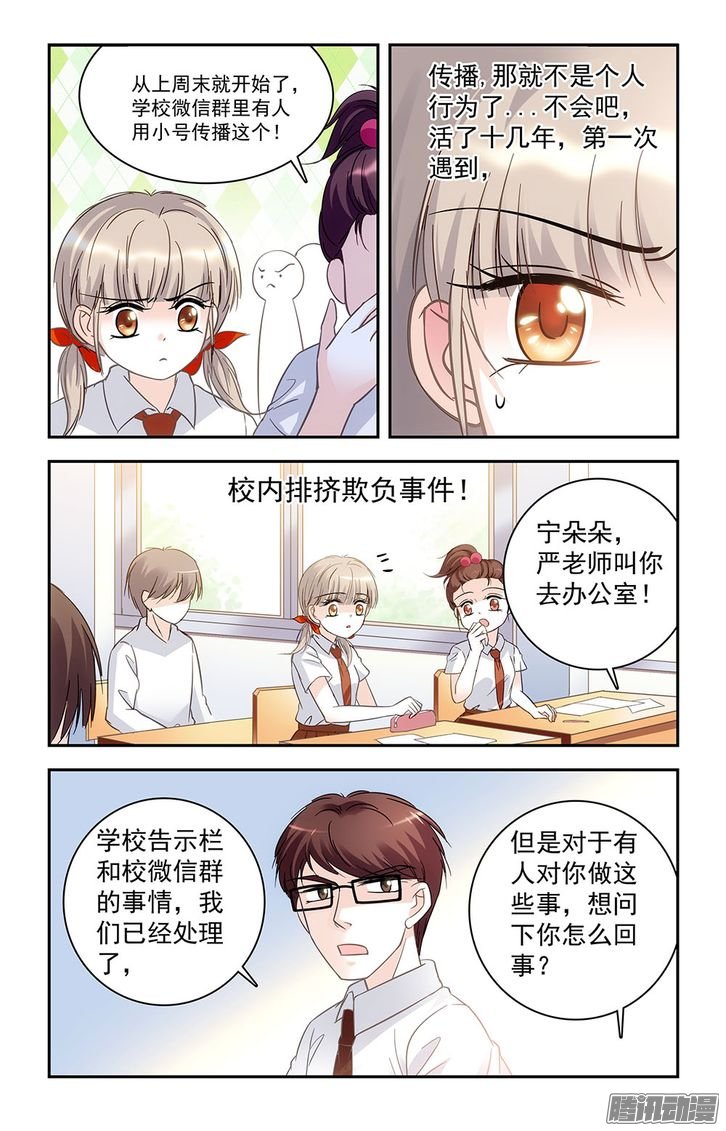 《青柠之夏》漫画 031话