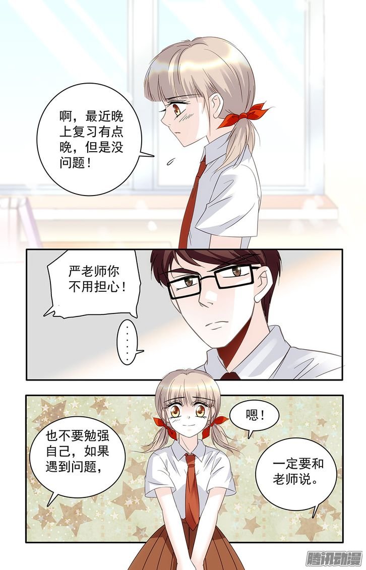 《青柠之夏》漫画 031话