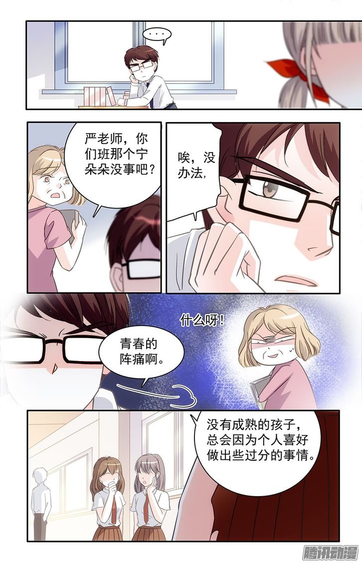 《青柠之夏》漫画 031话