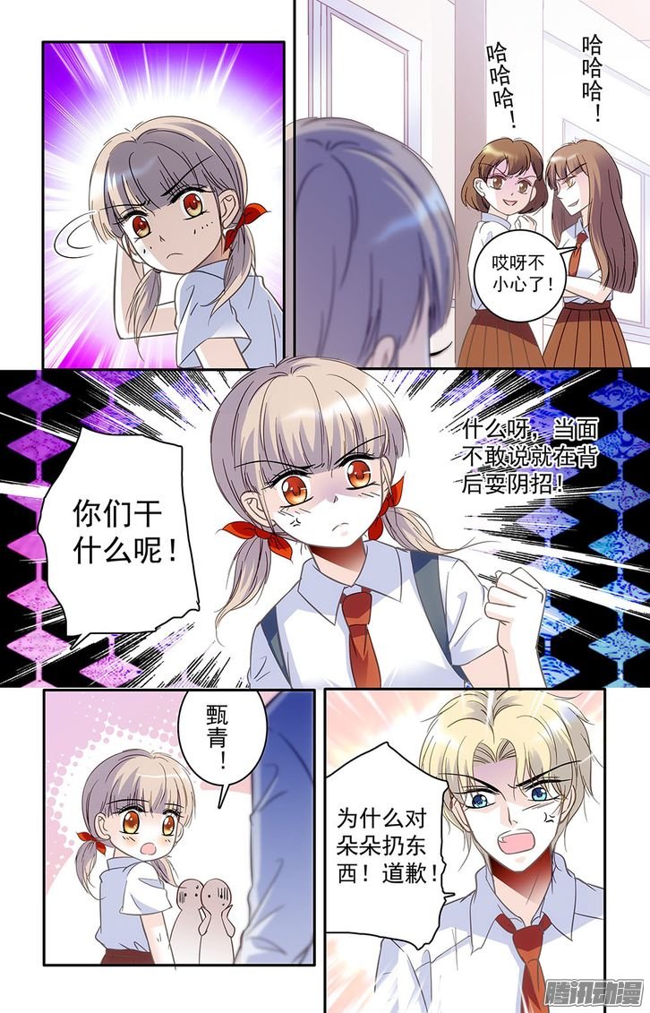 《青柠之夏》漫画 031话