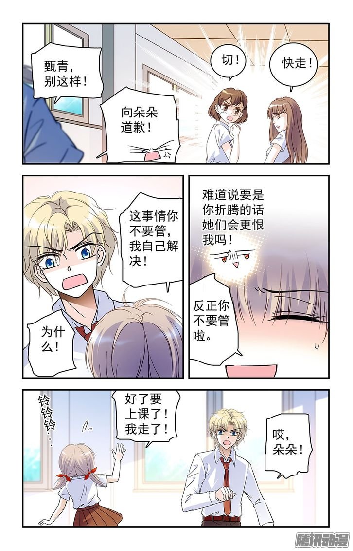 《青柠之夏》漫画 031话