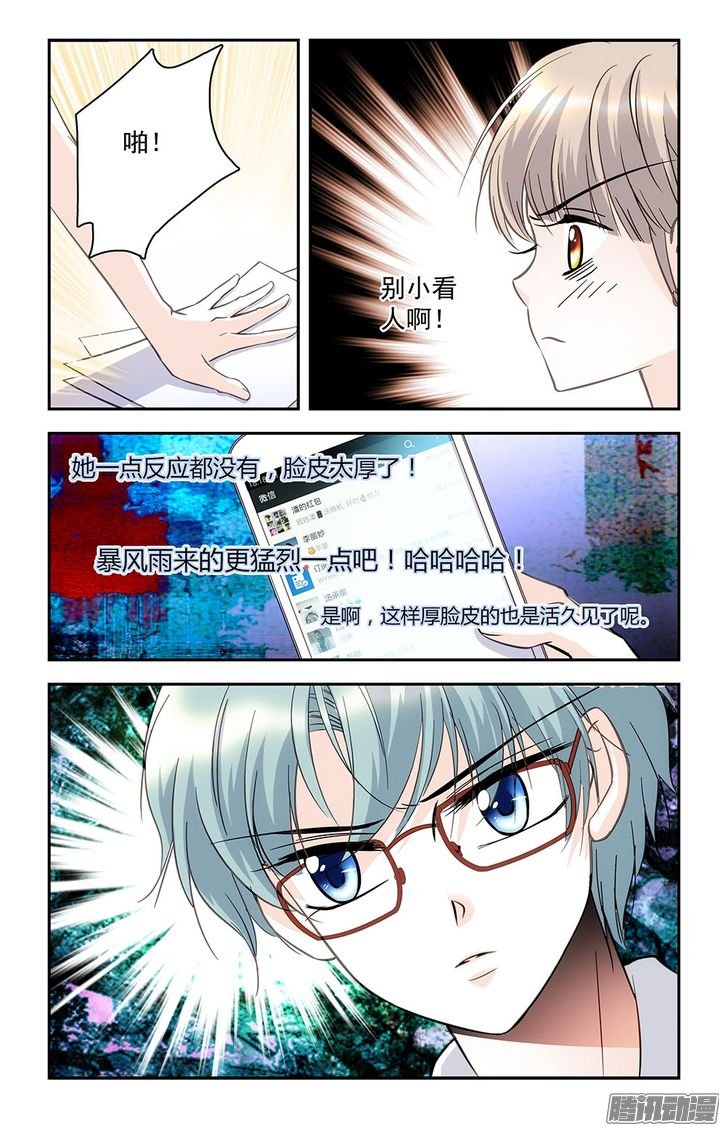 《青柠之夏》漫画 031话