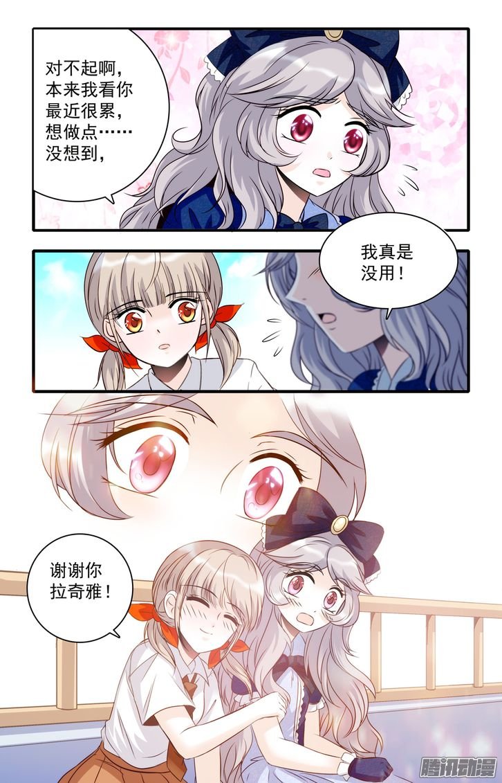 《青柠之夏》漫画 032话