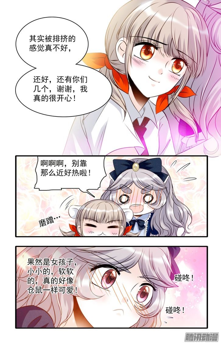 《青柠之夏》漫画 032话