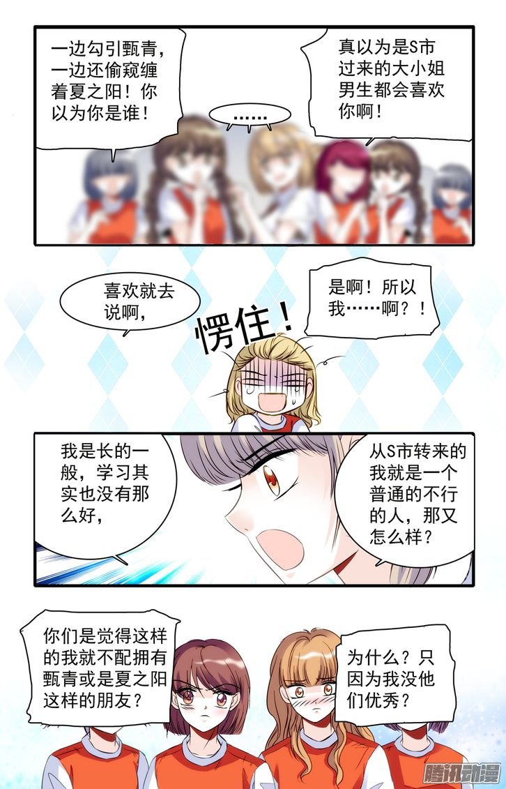 《青柠之夏》漫画 032话