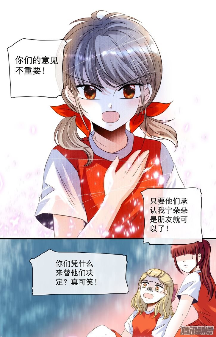 《青柠之夏》漫画 032话