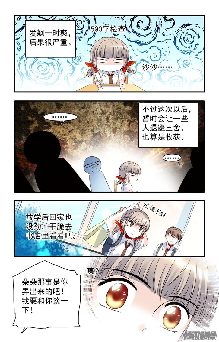 《青柠之夏》漫画 032话