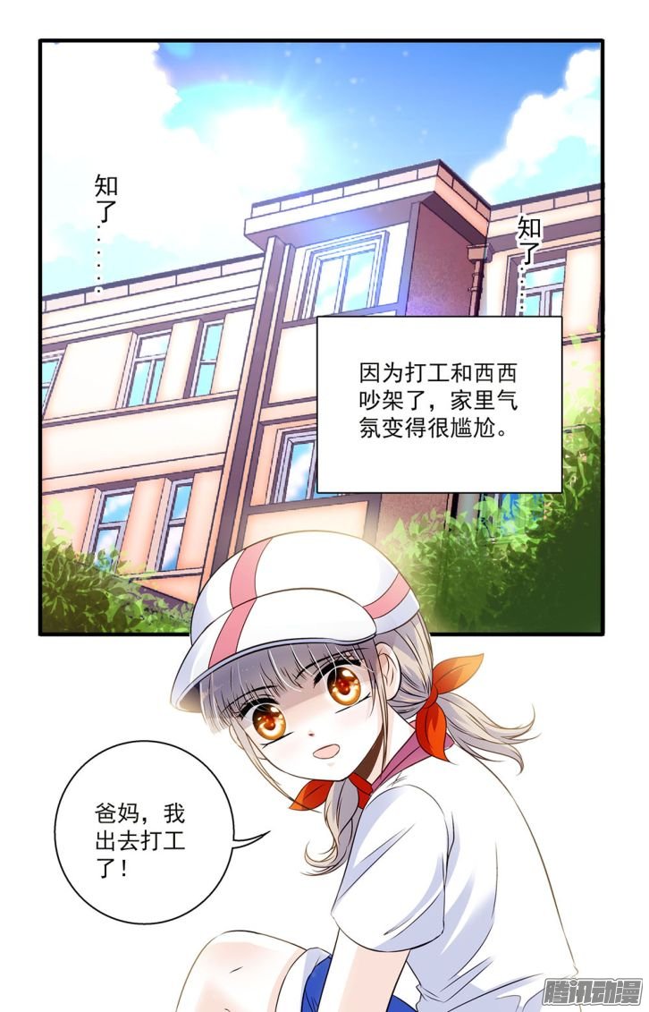 《青柠之夏》漫画 040话