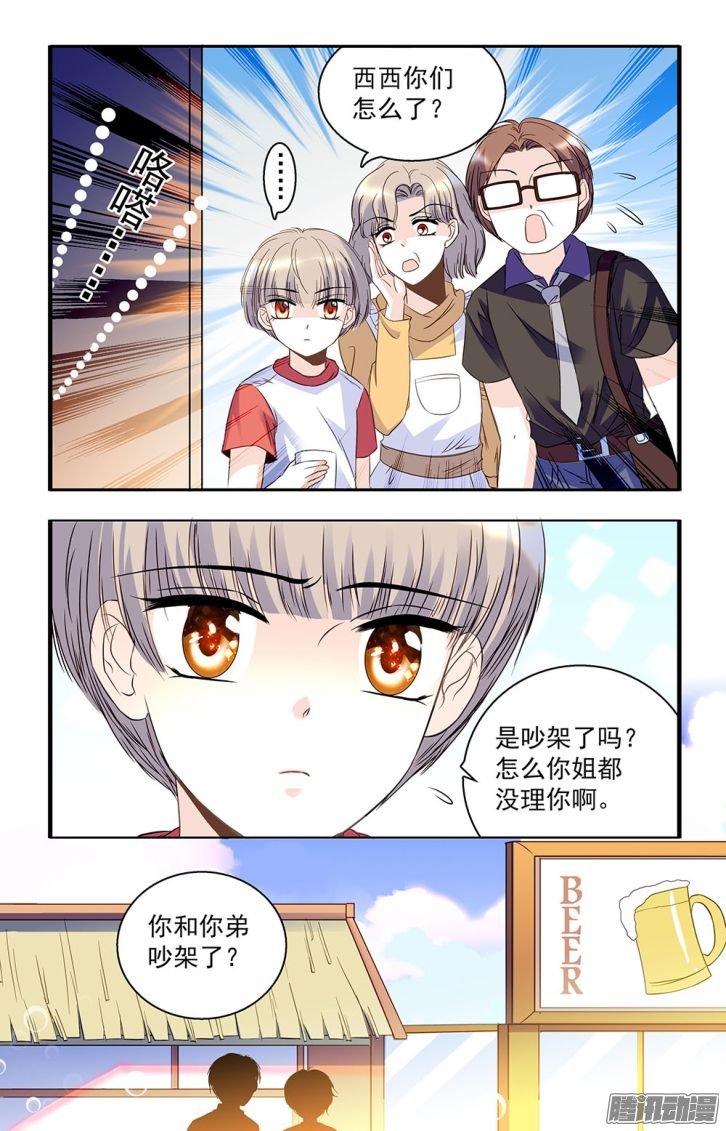 《青柠之夏》漫画 040话