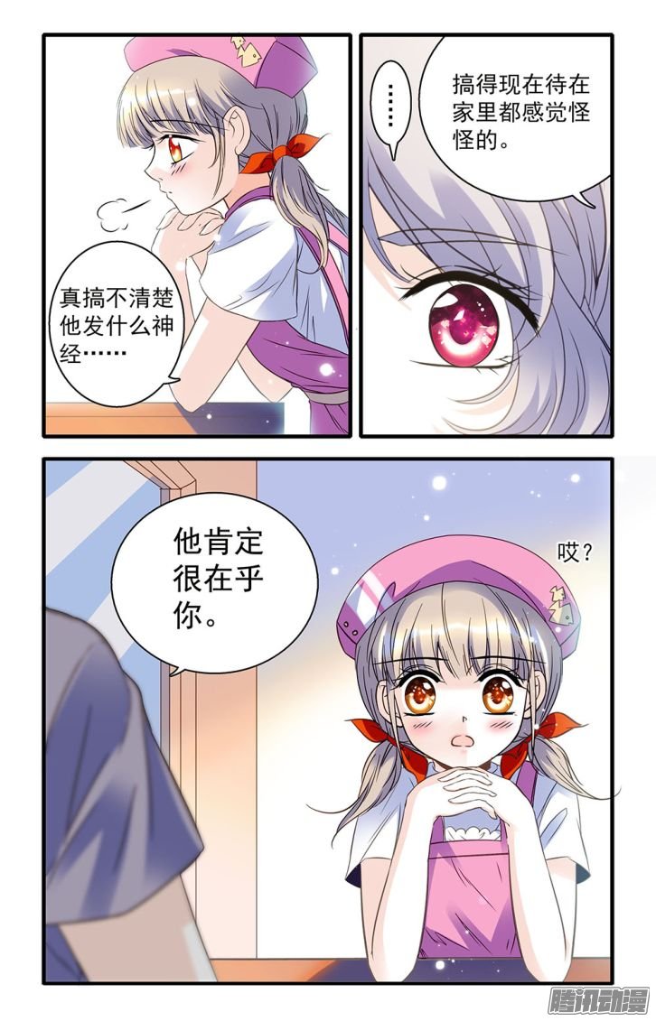 《青柠之夏》漫画 040话