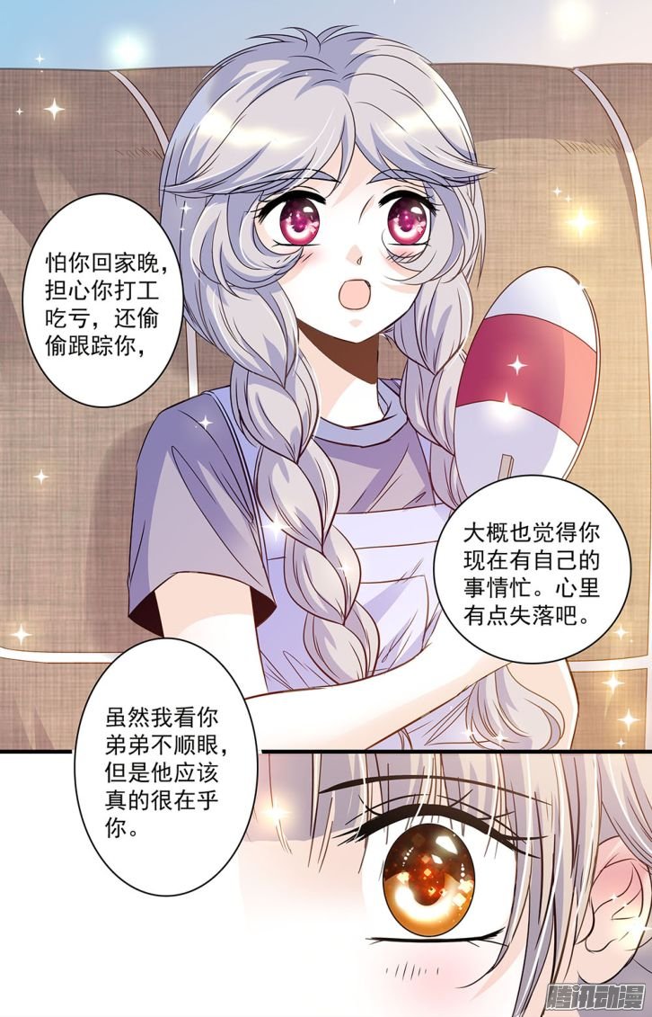 《青柠之夏》漫画 040话