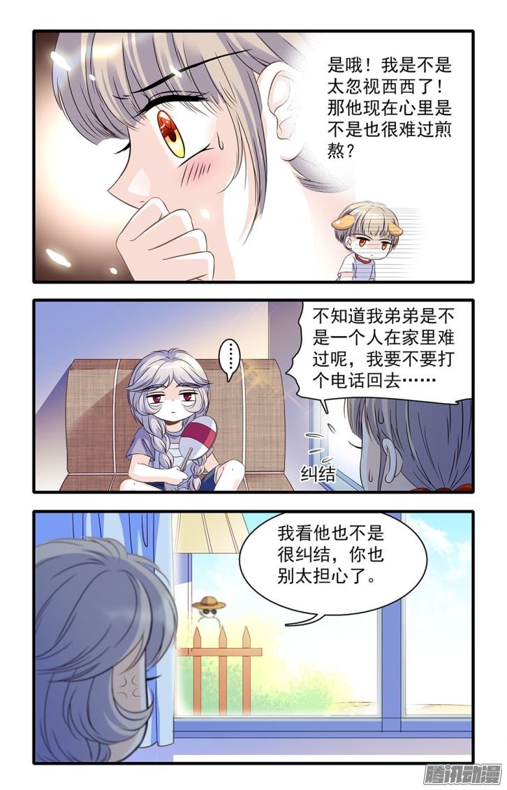 《青柠之夏》漫画 040话