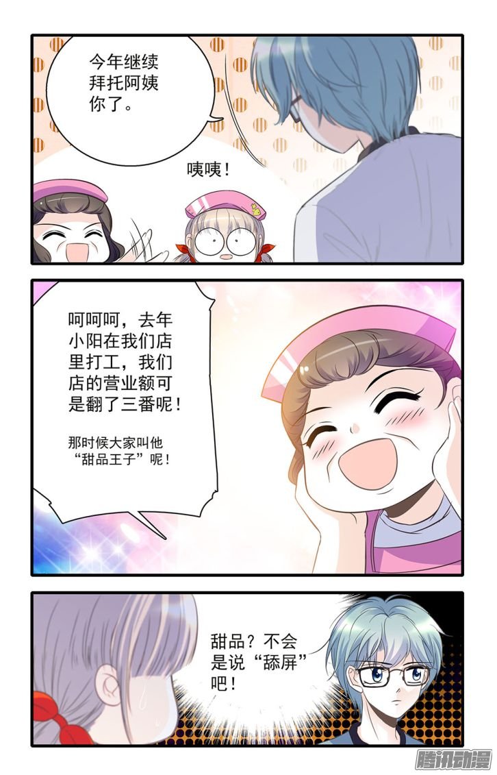 《青柠之夏》漫画 040话