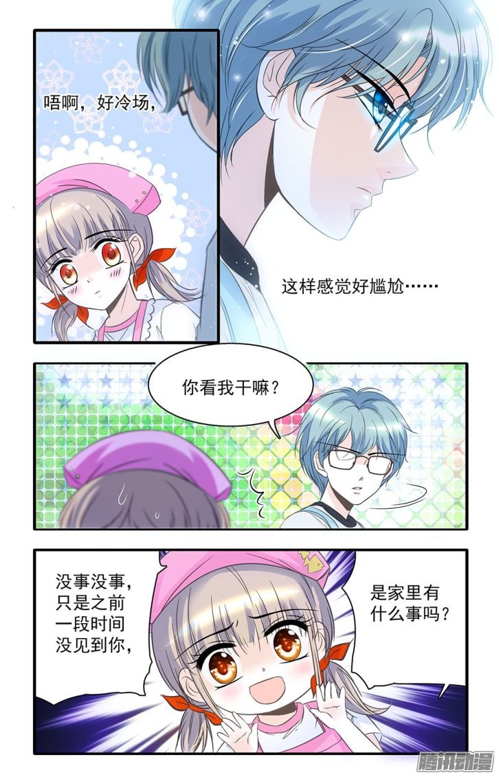 《青柠之夏》漫画 040话