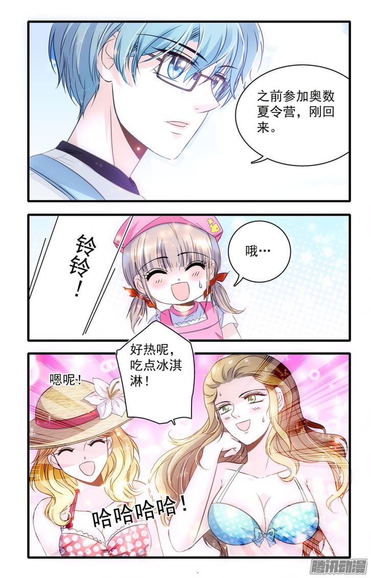 《青柠之夏》漫画 040话