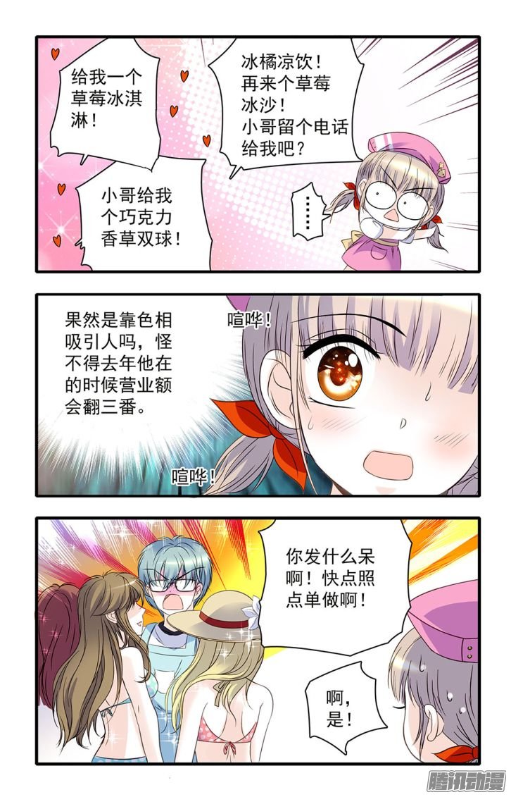 《青柠之夏》漫画 040话