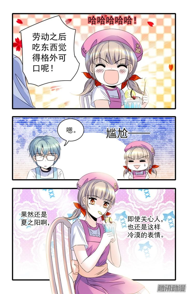 《青柠之夏》漫画 040话