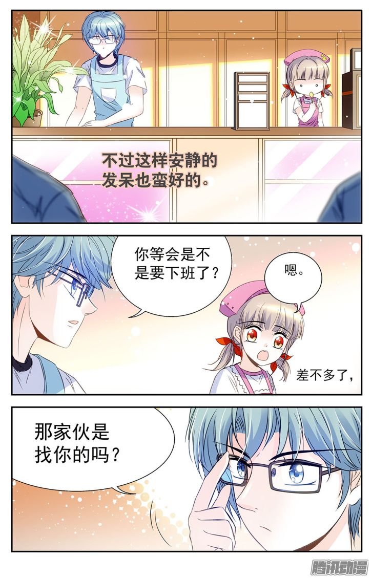 《青柠之夏》漫画 040话