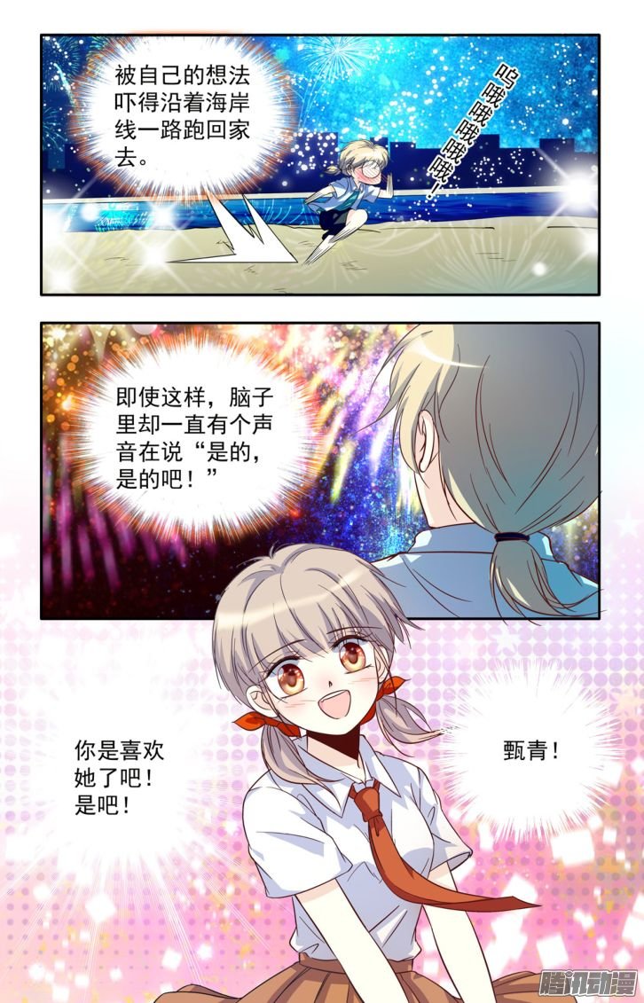 《青柠之夏》漫画 041话