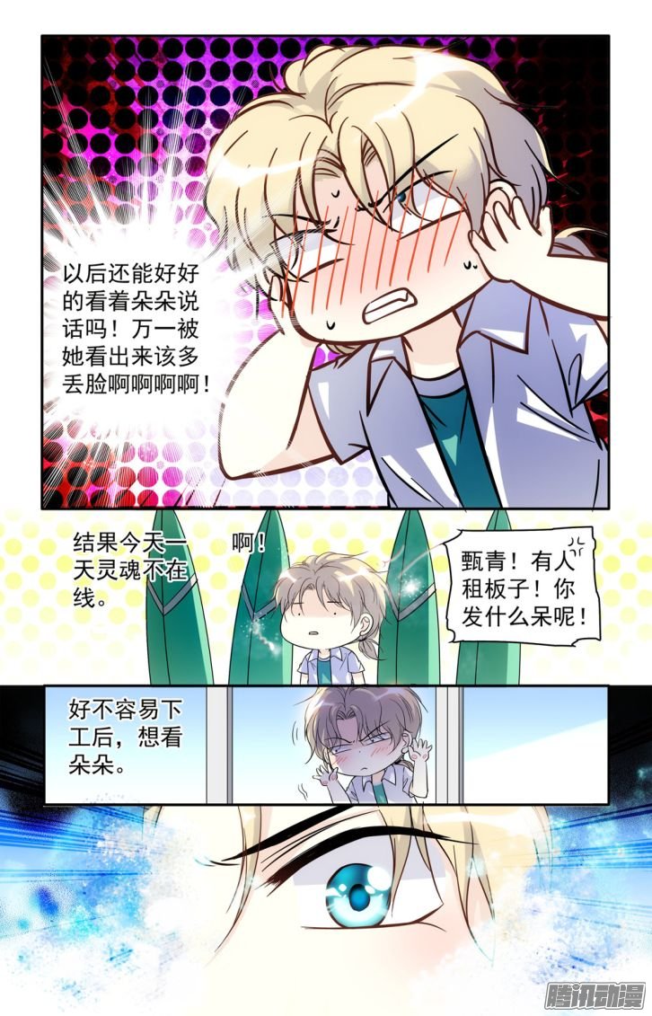 《青柠之夏》漫画 041话