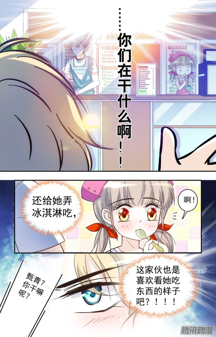 《青柠之夏》漫画 041话