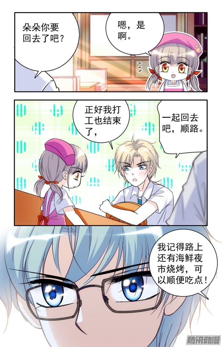 《青柠之夏》漫画 041话